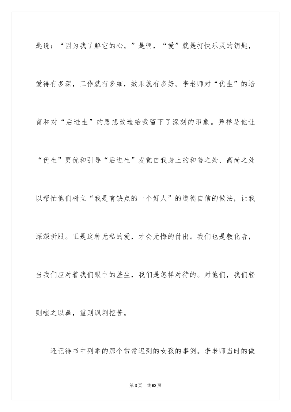 2022《做最好的老师》读后感_11_第3页