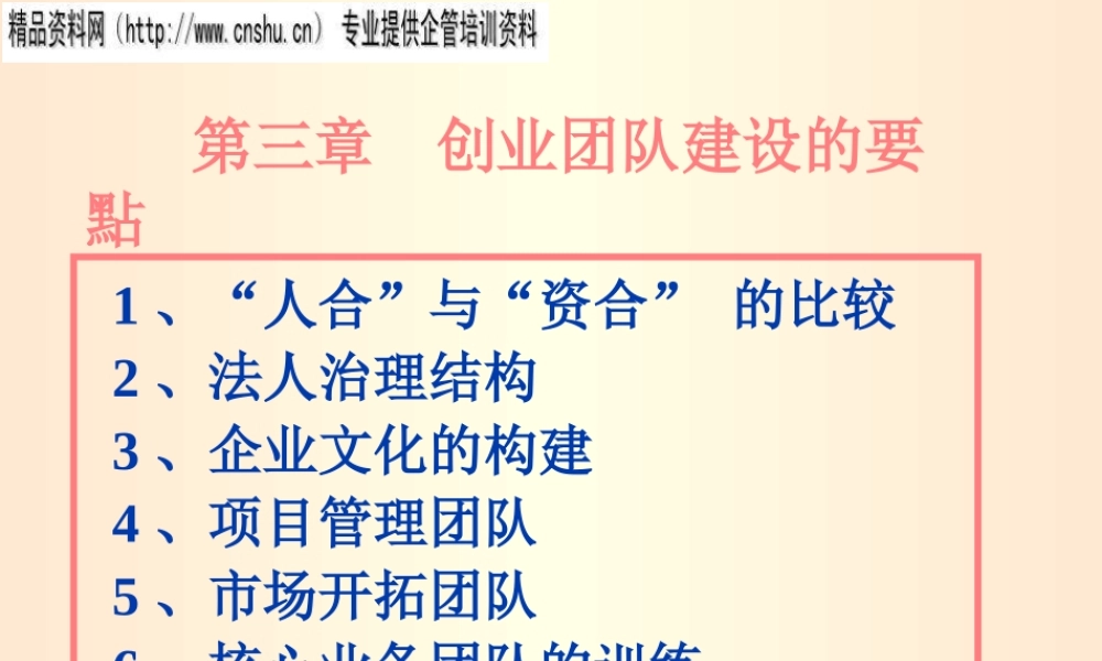 一流团队建设的方法与模型