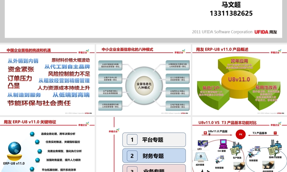 《就是不一样》用友U8VST3产品版本功能对比2