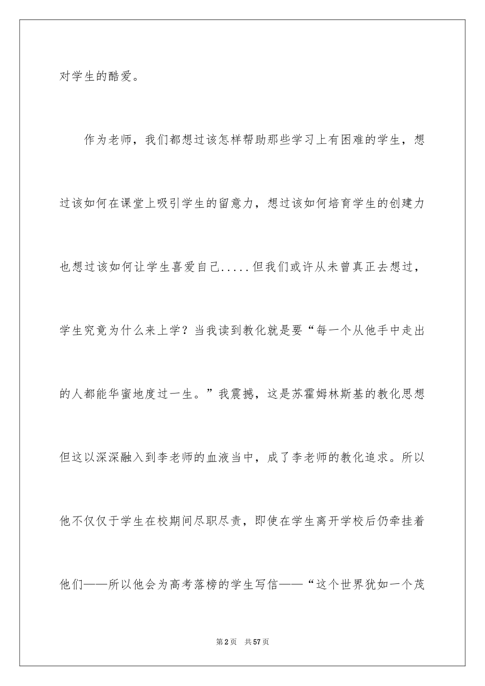 2022《做最好的老师》读后感_2_第2页