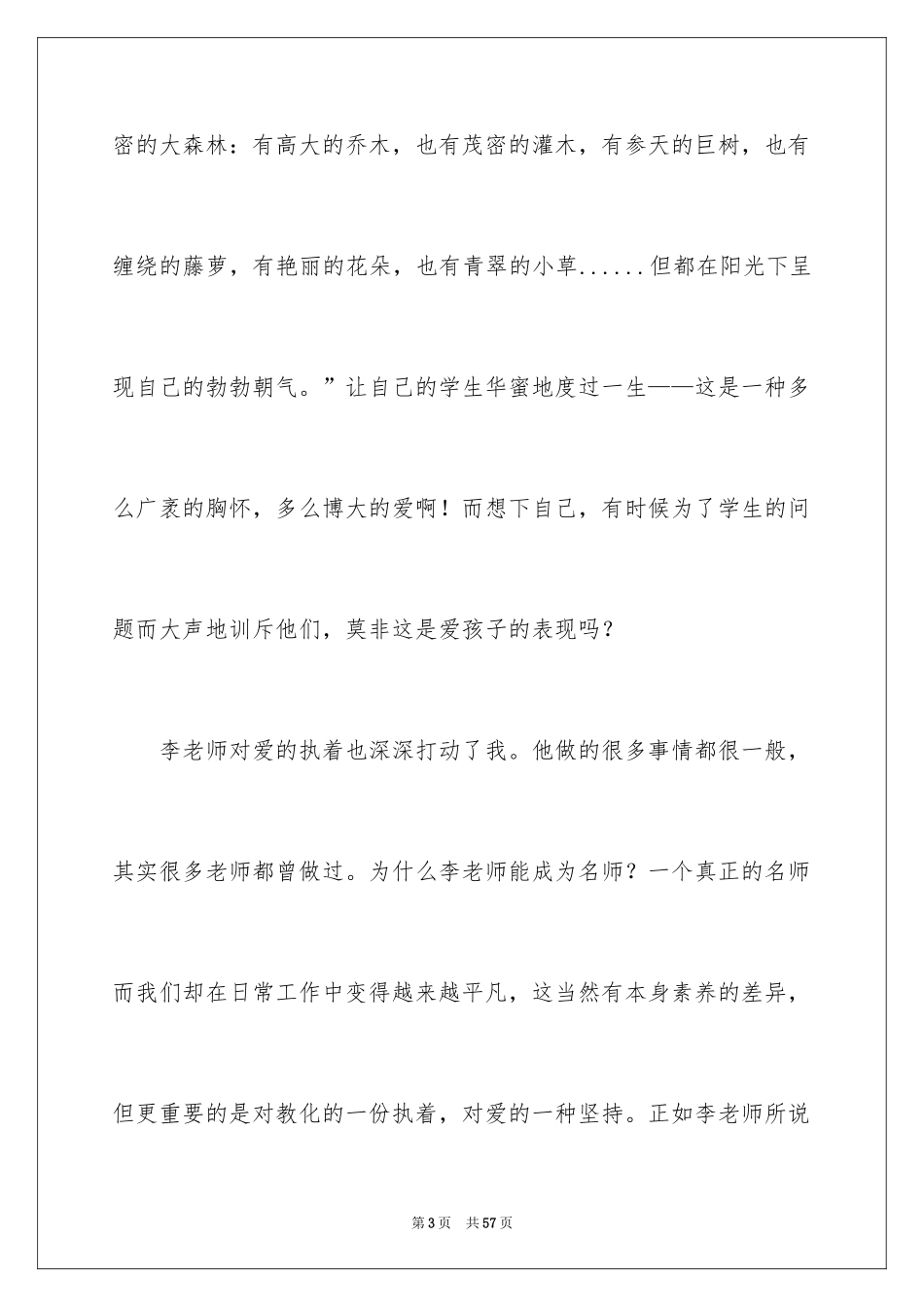 2022《做最好的老师》读后感_2_第3页