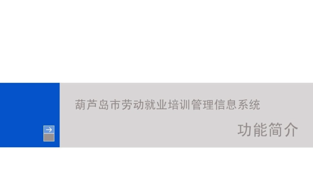 《就业培训管理部门经办人操作流程指南——结业报表审批》