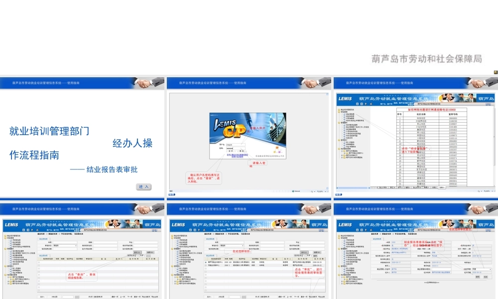 《就业培训管理部门经办人操作流程指南——结业报表审批》