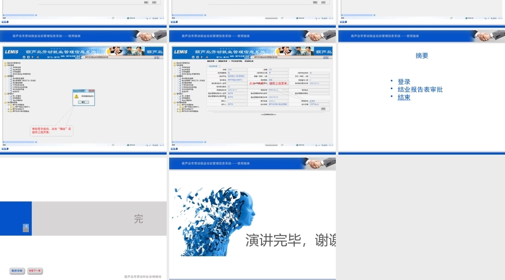 《就业培训管理部门经办人操作流程指南——结业报表审批》