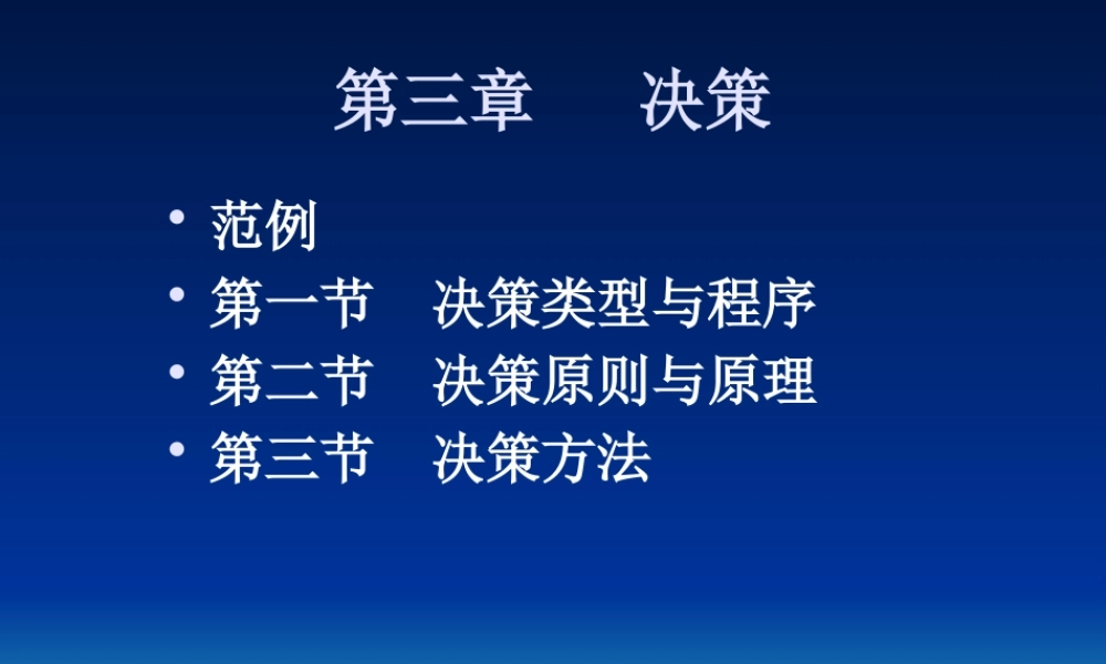《决策》课件