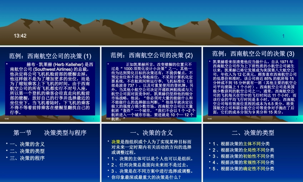 《决策》课件