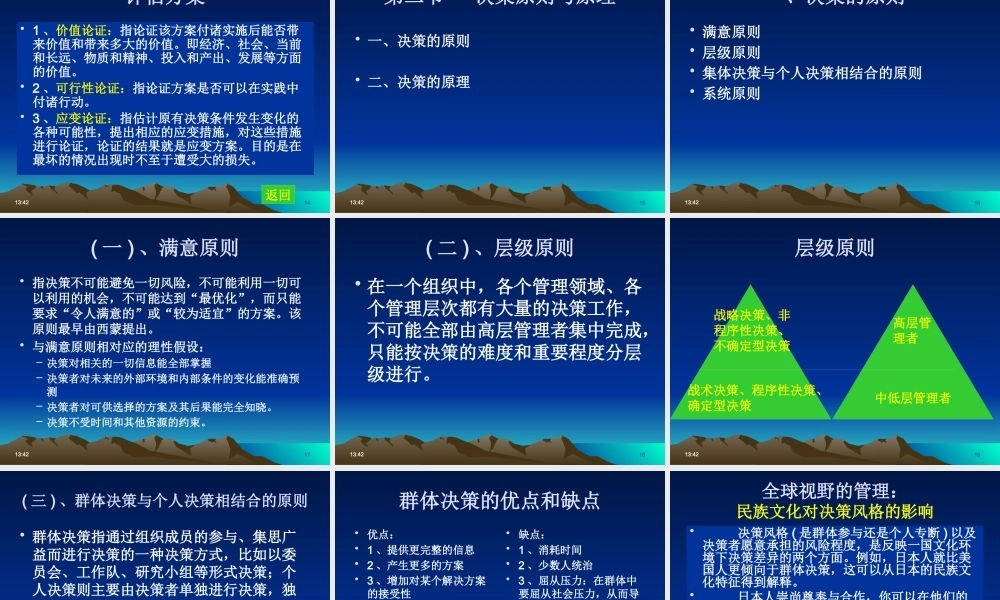 《决策》课件