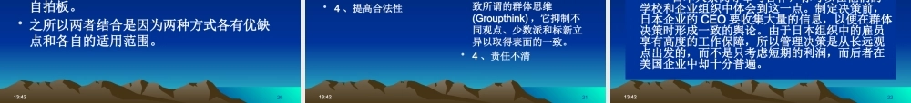 《决策》课件