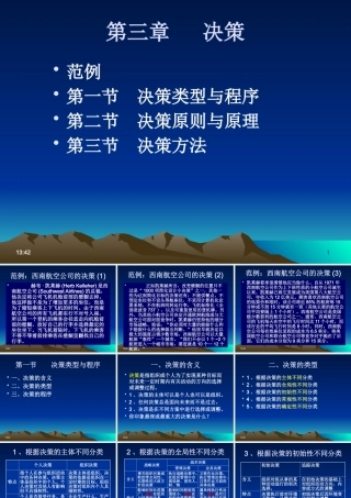《决策》课件