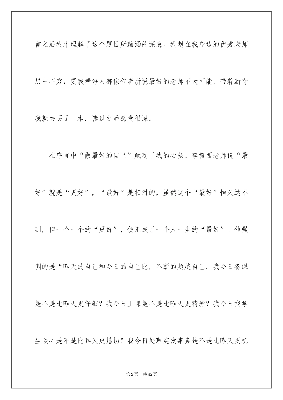 2022《做最好的老师》读后感_7_第2页