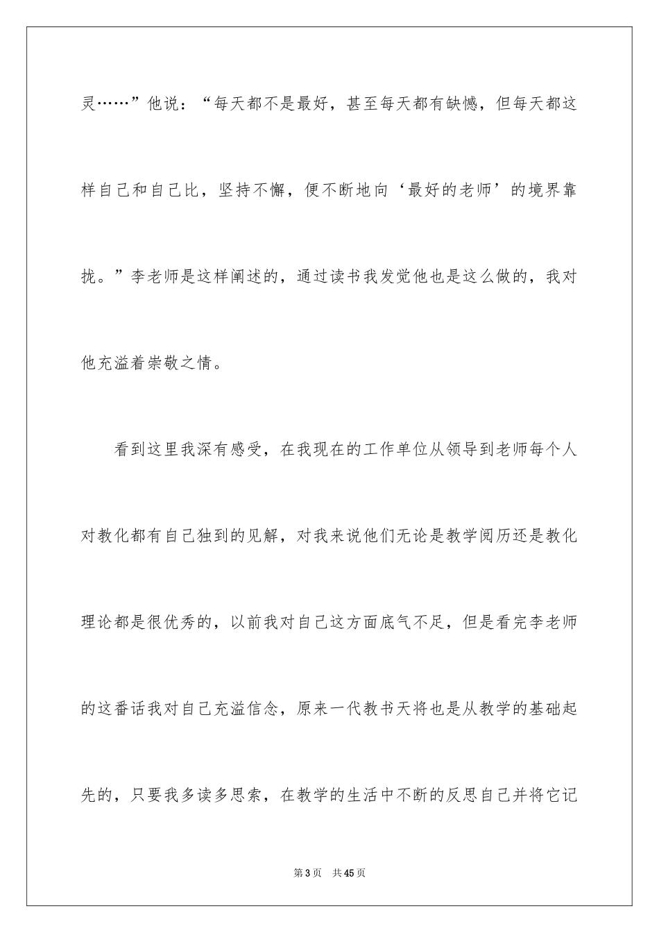 2022《做最好的老师》读后感_7_第3页