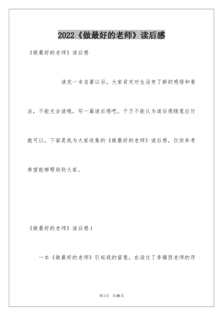 2022《做最好的老师》读后感_7