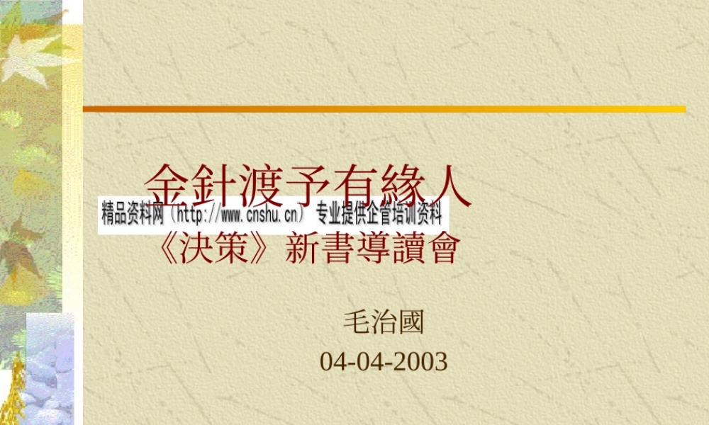 《决策》新书导读