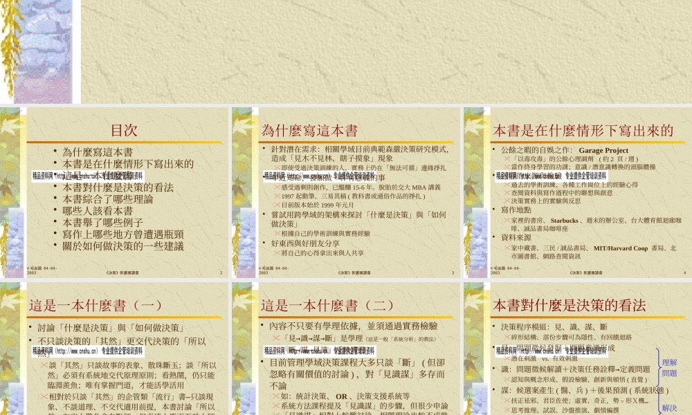 《决策》新书导读