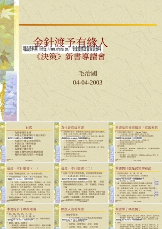 《决策》新书导读
