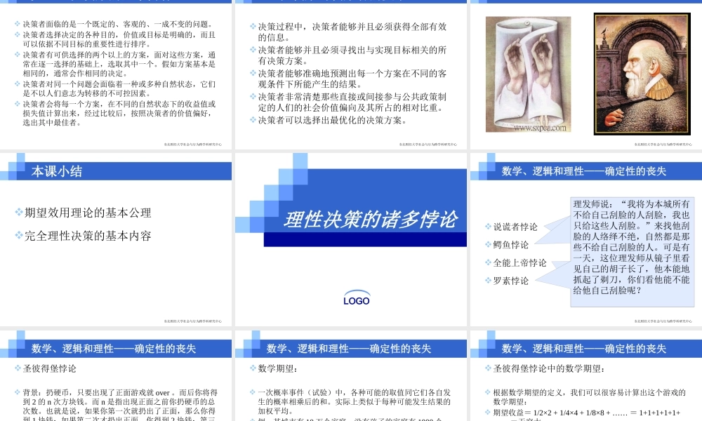 《决策与判断》课件(修)
