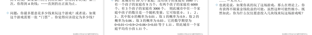 《决策与判断》课件(修)