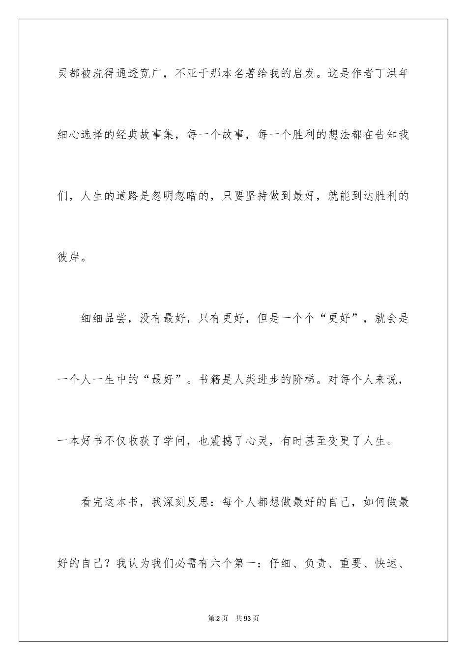 2022《做最好的自己》心得体会_1_第2页