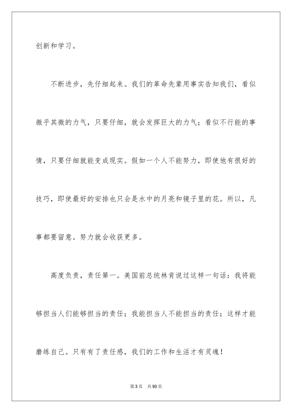 2022《做最好的自己》心得体会_1_第3页