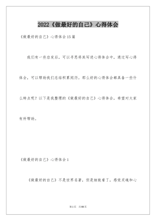 2022《做最好的自己》心得体会_1