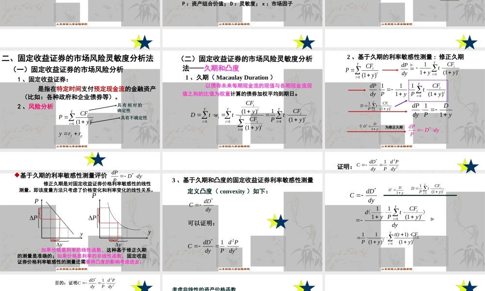 XXXX金融风险管理3--市场风险的度量