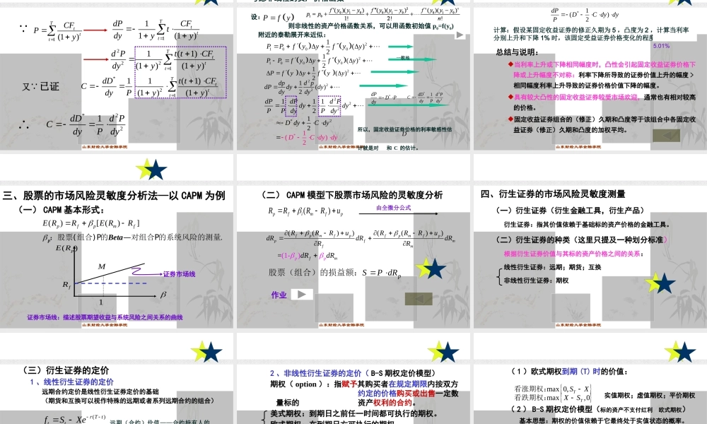 XXXX金融风险管理3--市场风险的度量