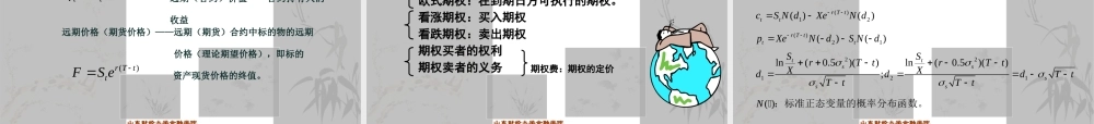 XXXX金融风险管理3--市场风险的度量