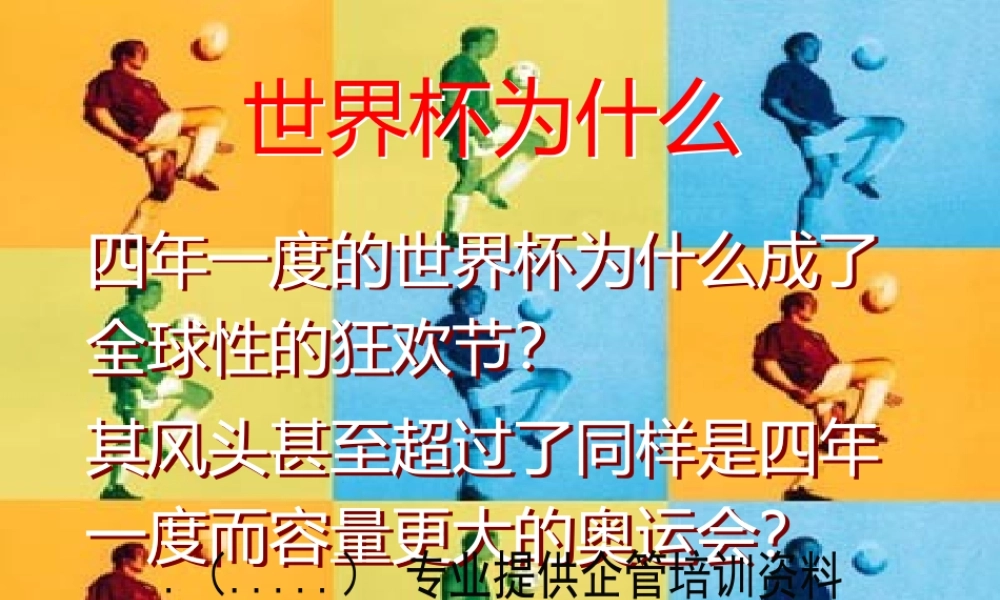 一流团队建设指南(ppt 56页)