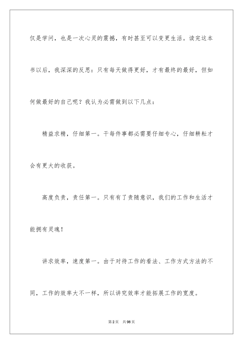 2022《做最好的自己》读书心得_第2页