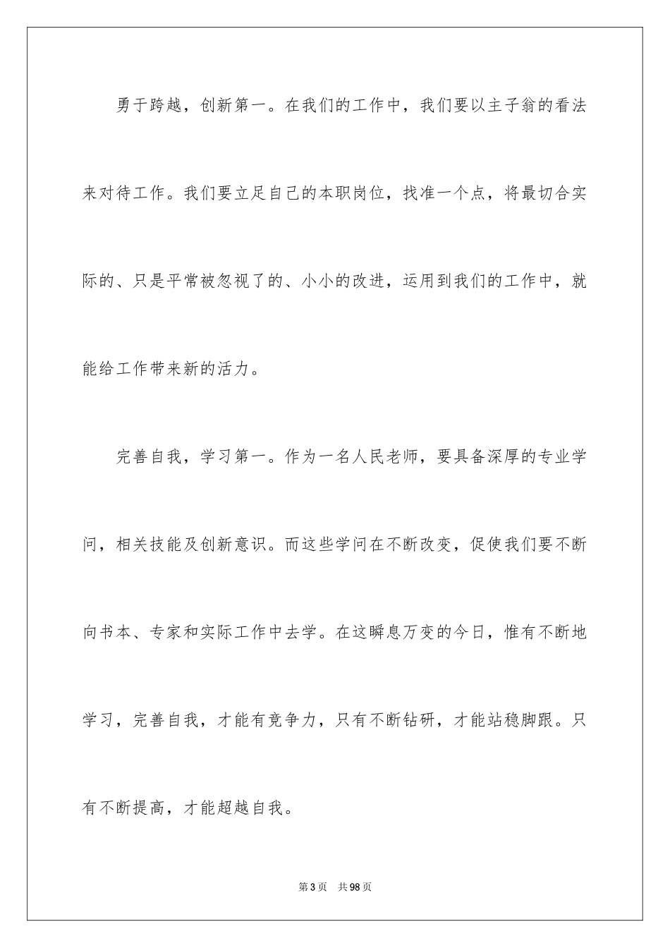 2022《做最好的自己》读书心得_第3页