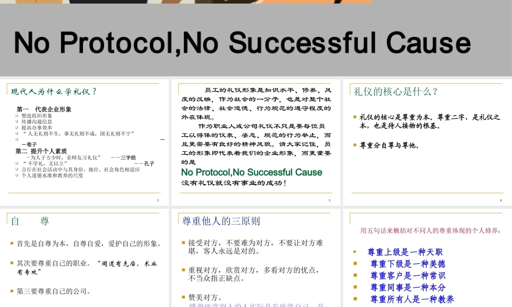 XXXX金融行业商务礼仪培训PPT