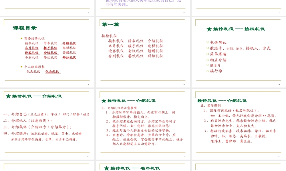 XXXX金融行业商务礼仪培训PPT