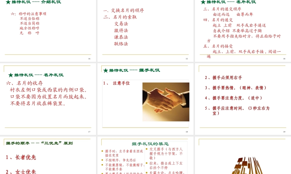 XXXX金融行业商务礼仪培训PPT