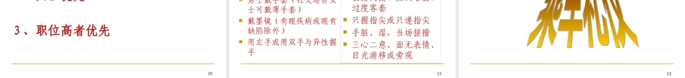 XXXX金融行业商务礼仪培训PPT
