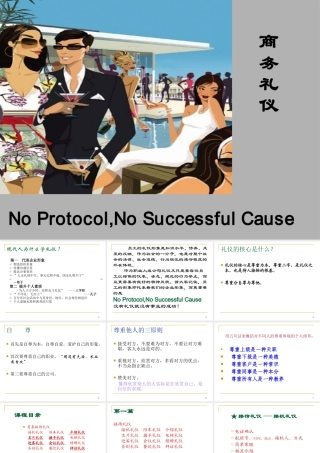 XXXX金融行业商务礼仪培训PPT