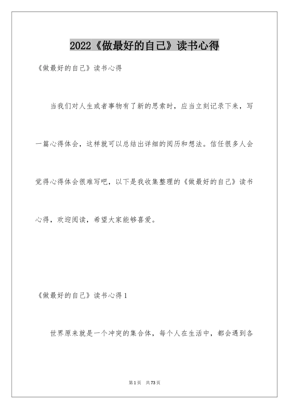2022《做最好的自己》读书心得_11_第1页