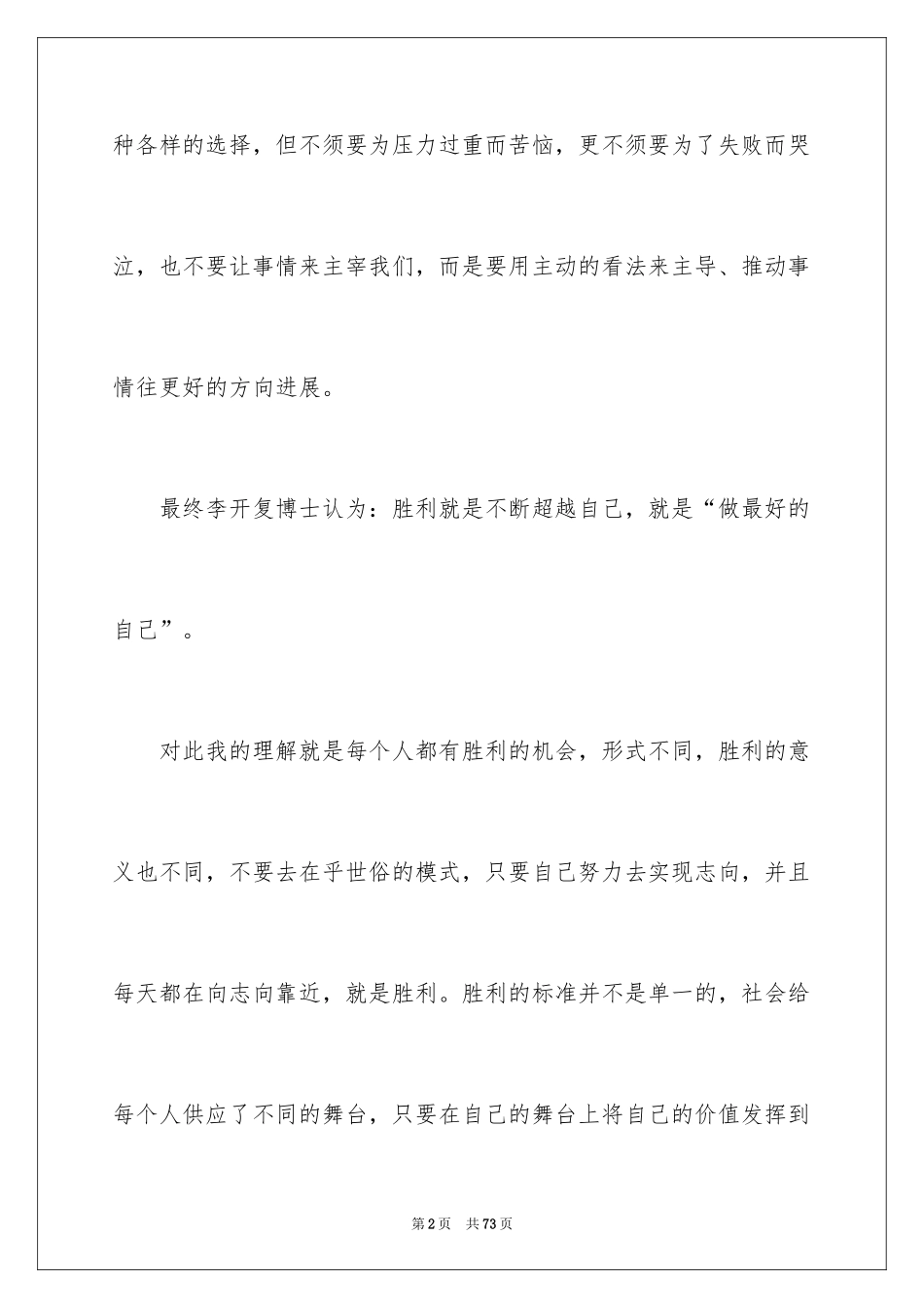 2022《做最好的自己》读书心得_11_第2页