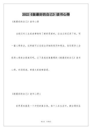 2022《做最好的自己》读书心得_11