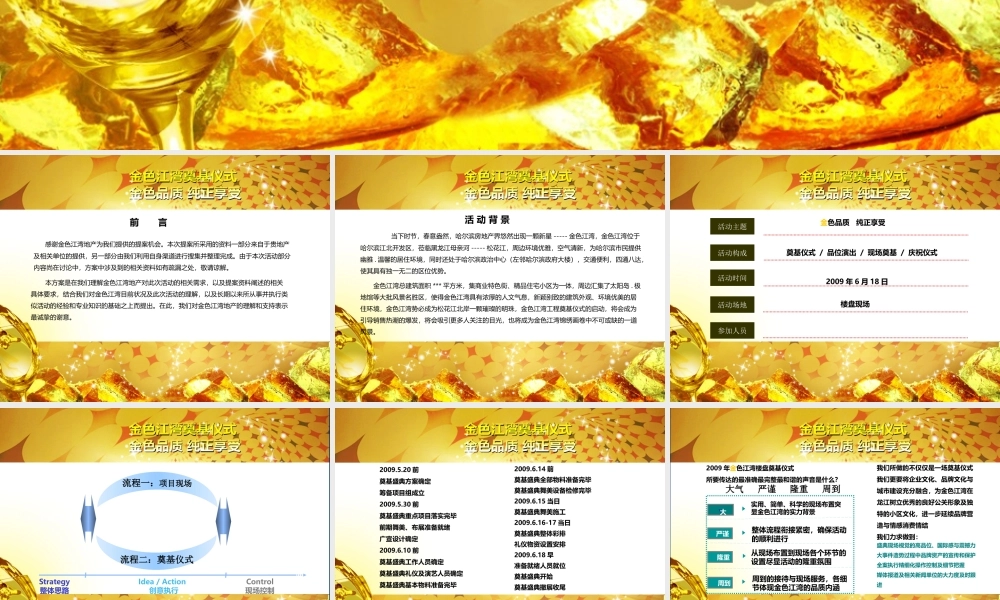 XXXX金色江湾奠基仪式策划方案