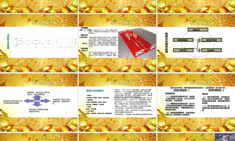 XXXX金色江湾奠基仪式策划方案