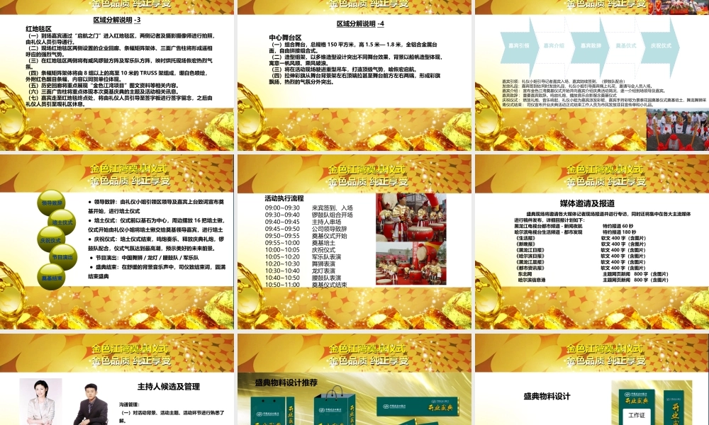 XXXX金色江湾奠基仪式策划方案