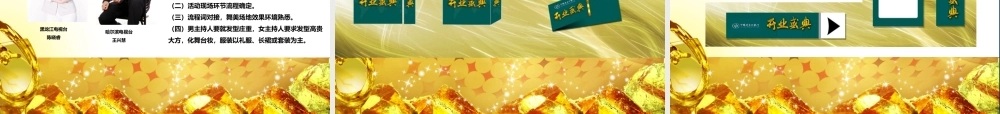 XXXX金色江湾奠基仪式策划方案