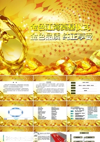 XXXX金色江湾奠基仪式策划方案