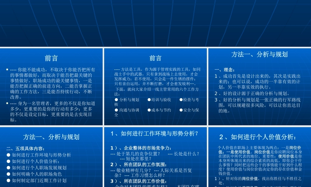 一流主管的6个方法