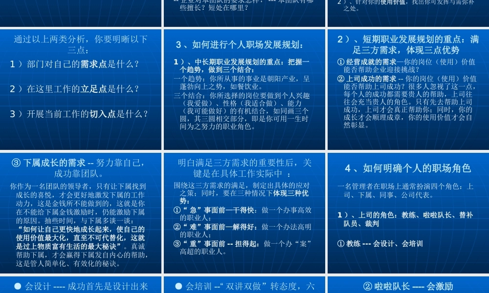 一流主管的6个方法