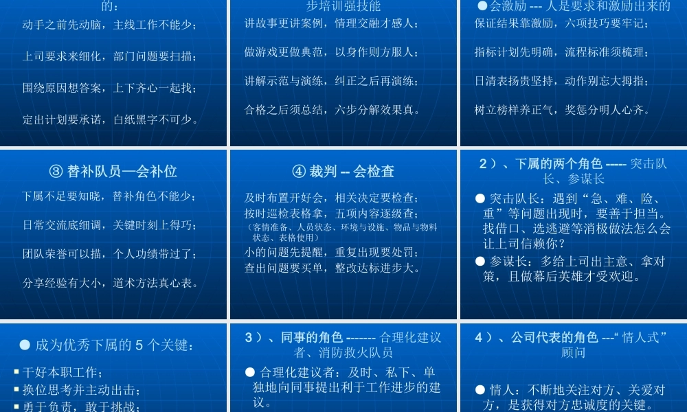 一流主管的6个方法