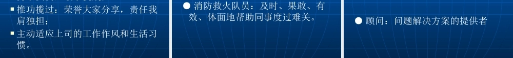 一流主管的6个方法