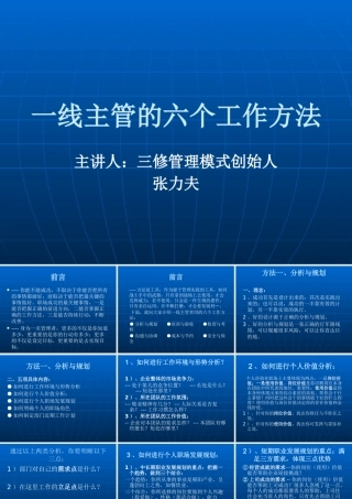 一流主管的6个方法