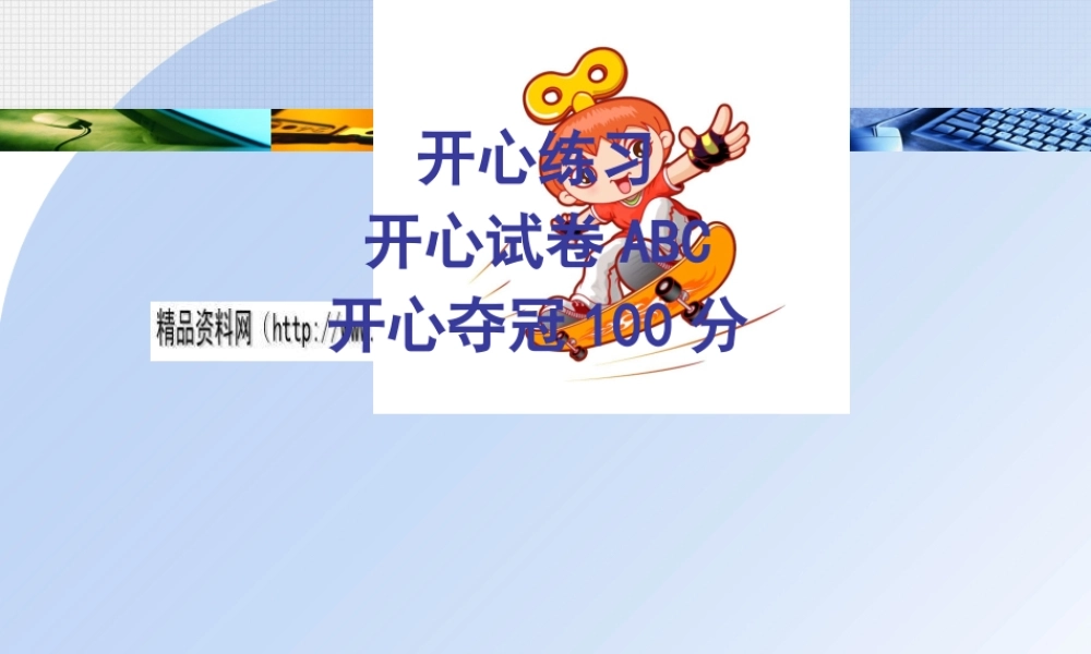 《开心练习》产品简介