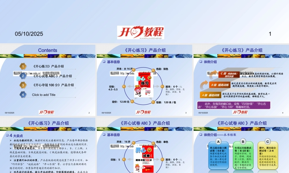 《开心练习》产品简介